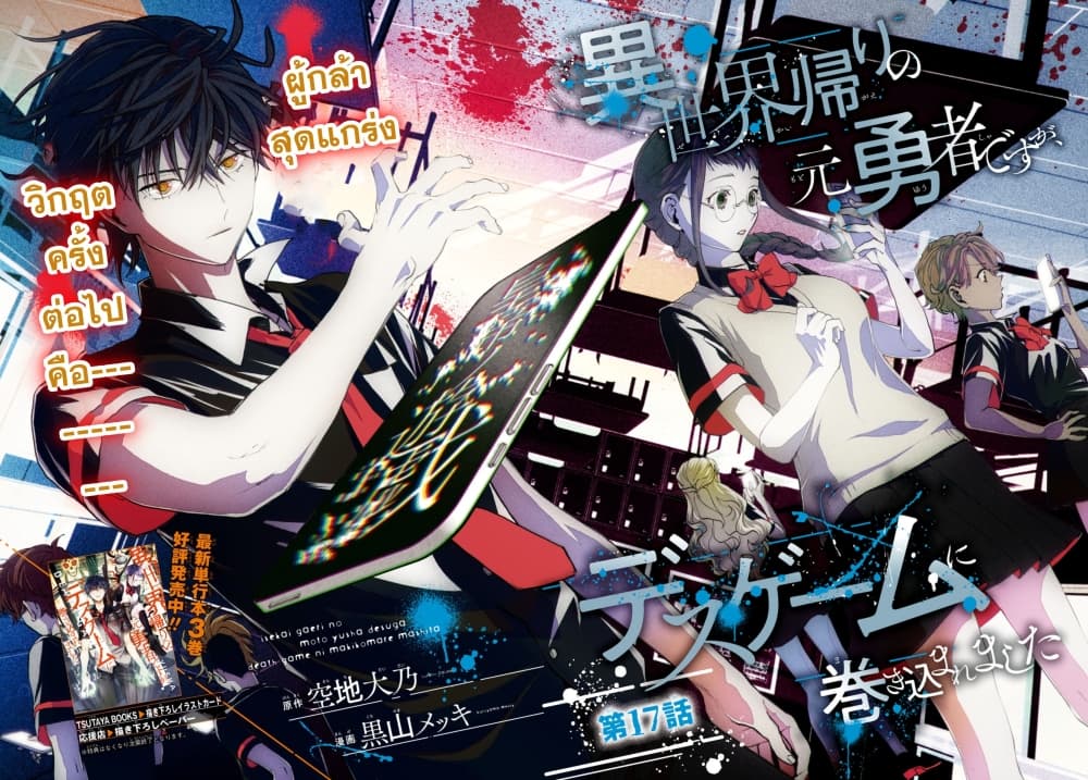 Isekai Kaeri no Moto Yuusha desu ga, Death Game ni Makikomaremashita page 2