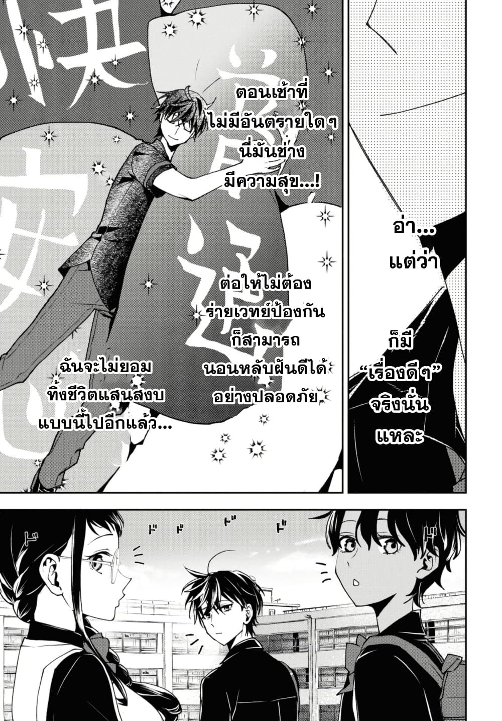 Isekai Kaeri no Moto Yuusha desu ga, Death Game ni Makikomaremashita page 3