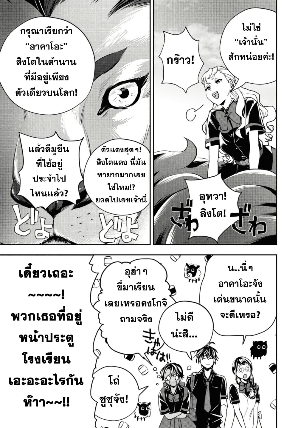 Isekai Kaeri no Moto Yuusha desu ga, Death Game ni Makikomaremashita page 5