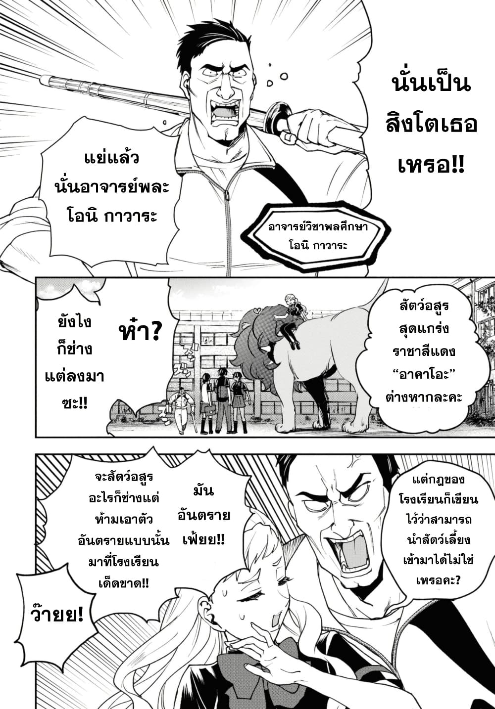Isekai Kaeri no Moto Yuusha desu ga, Death Game ni Makikomaremashita page 6