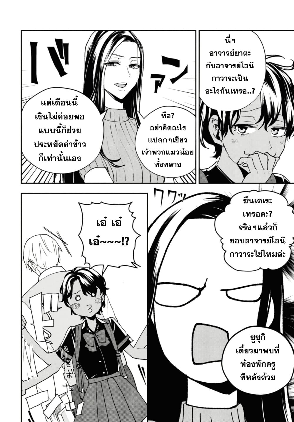 Isekai Kaeri no Moto Yuusha desu ga, Death Game ni Makikomaremashita page 4