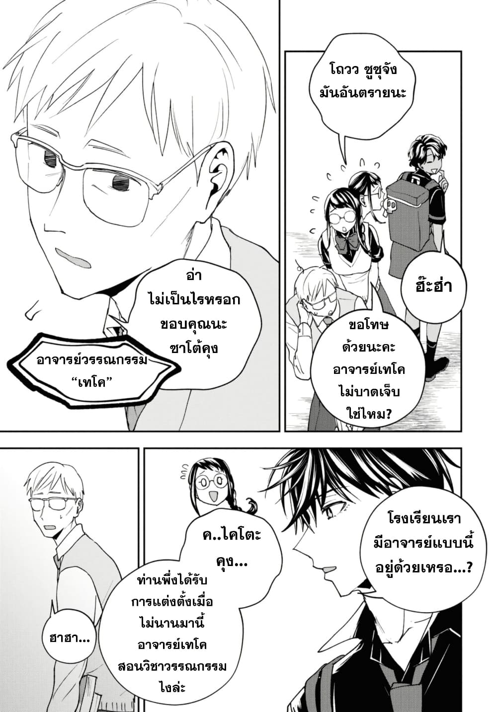 Isekai Kaeri no Moto Yuusha desu ga, Death Game ni Makikomaremashita page 5