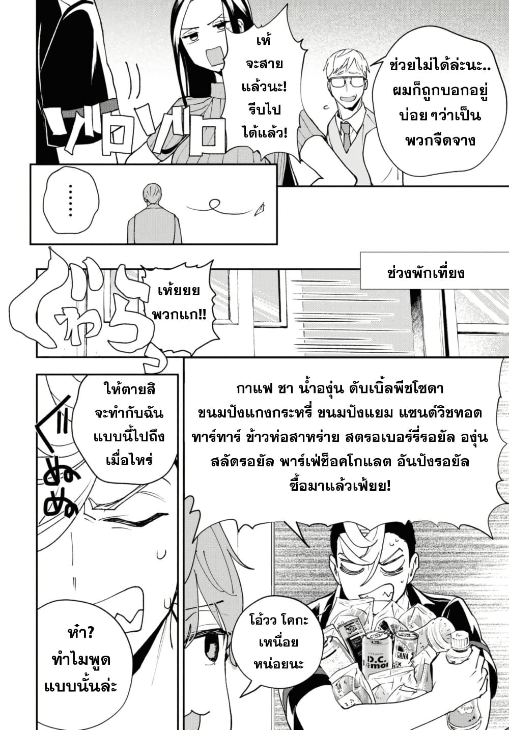Isekai Kaeri no Moto Yuusha desu ga, Death Game ni Makikomaremashita page 6