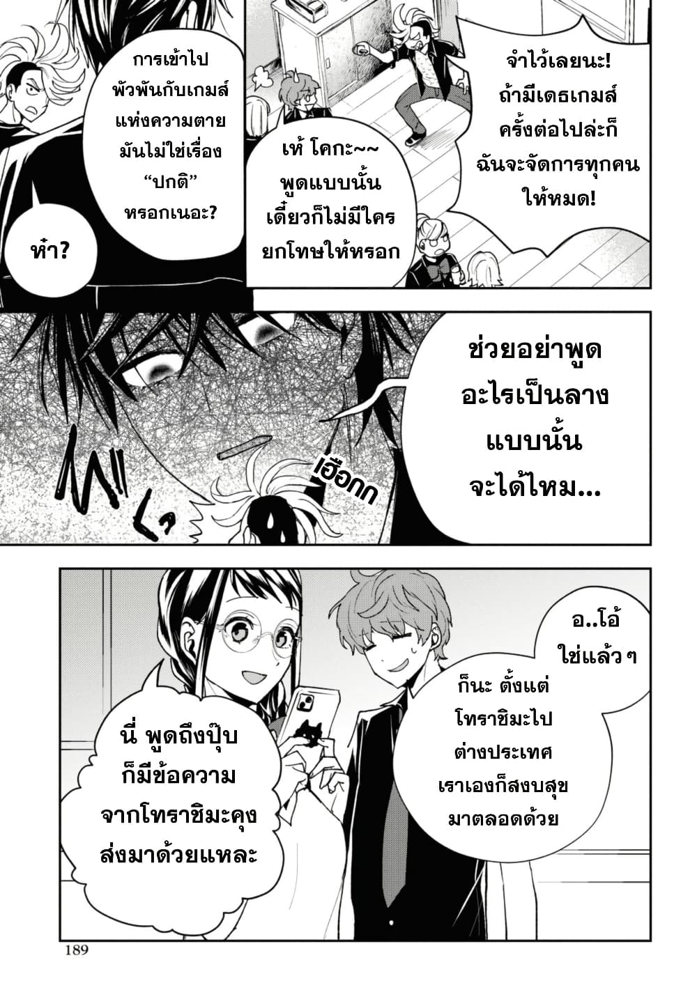 Isekai Kaeri no Moto Yuusha desu ga, Death Game ni Makikomaremashita page 7