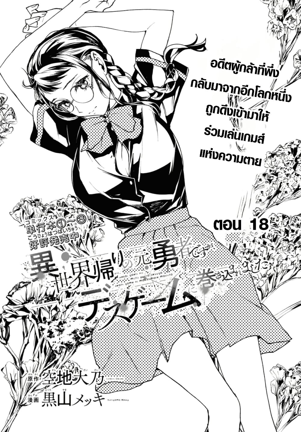 Isekai Kaeri no Moto Yuusha desu ga, Death Game ni Makikomaremashita page 1