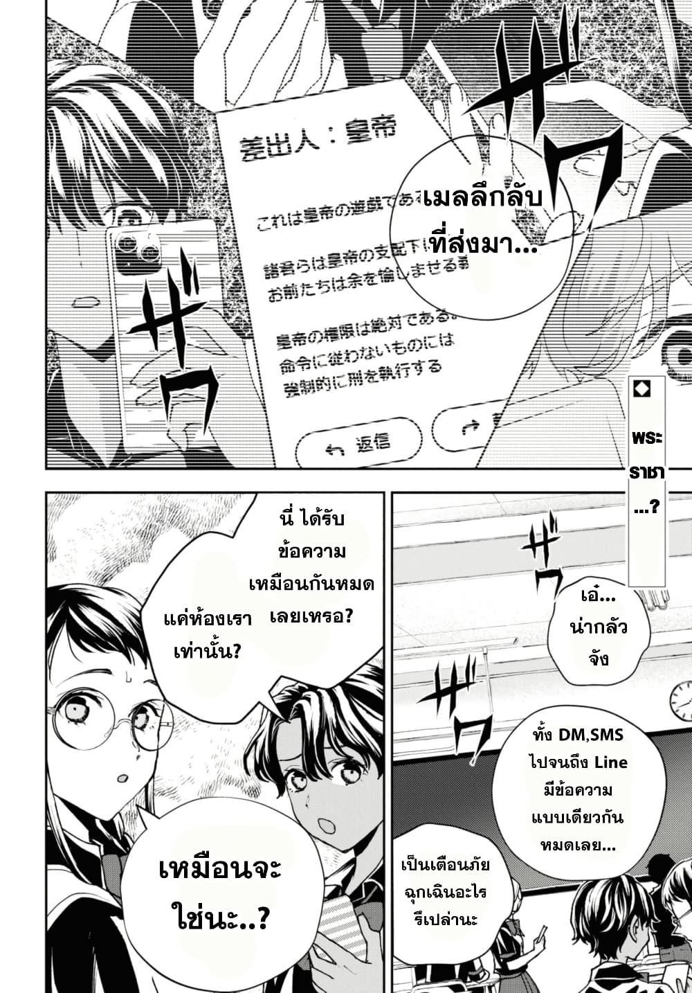 Isekai Kaeri no Moto Yuusha desu ga, Death Game ni Makikomaremashita page 2