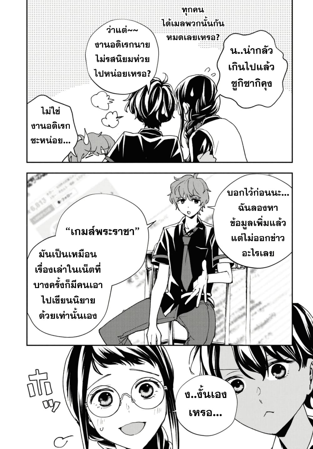 Isekai Kaeri no Moto Yuusha desu ga, Death Game ni Makikomaremashita page 6