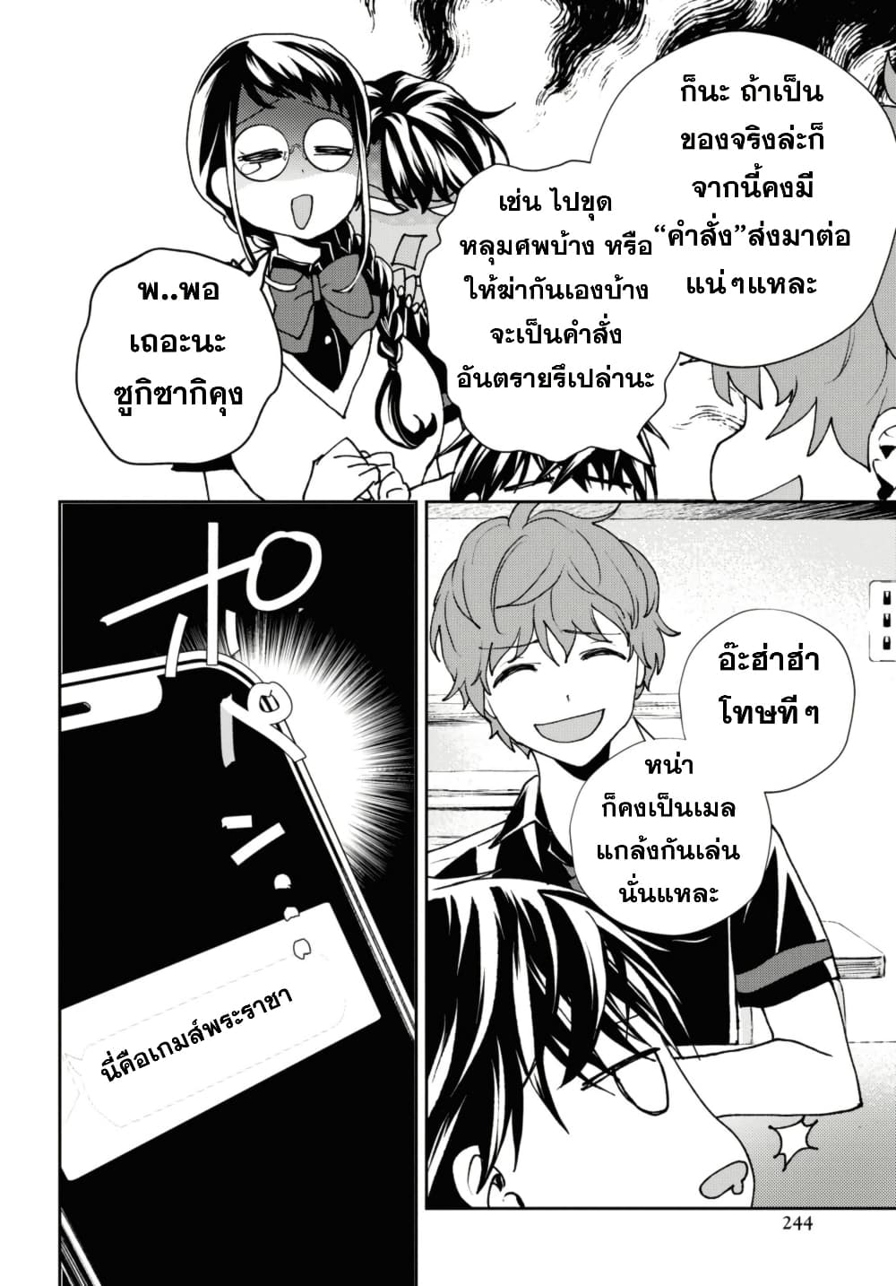 Isekai Kaeri no Moto Yuusha desu ga, Death Game ni Makikomaremashita page 7