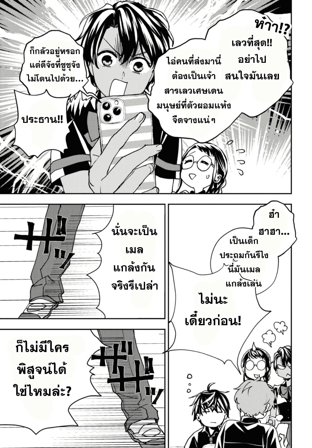 Isekai Kaeri no Moto Yuusha desu ga, Death Game ni Makikomaremashita page 10