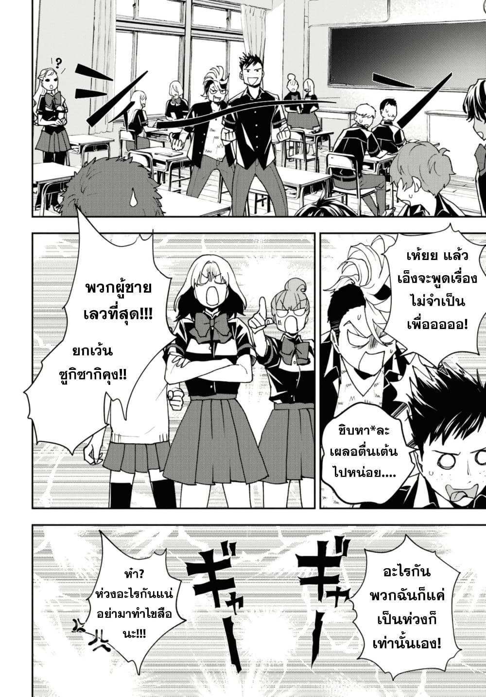 Isekai Kaeri no Moto Yuusha desu ga, Death Game ni Makikomaremashita page 3