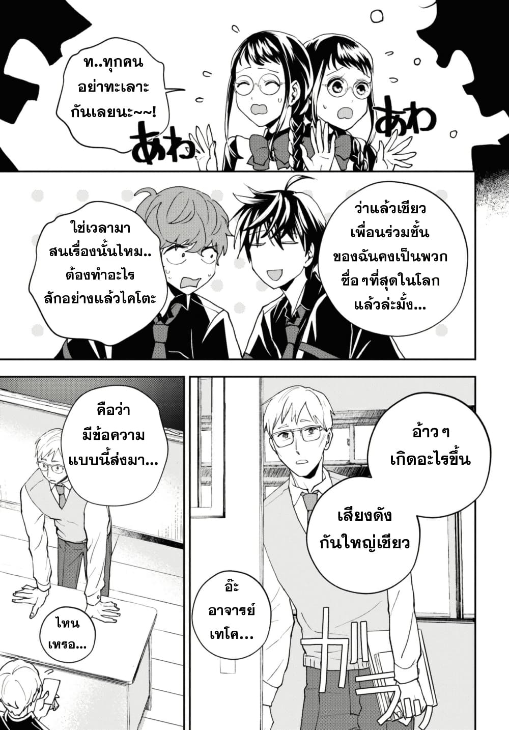 Isekai Kaeri no Moto Yuusha desu ga, Death Game ni Makikomaremashita page 4