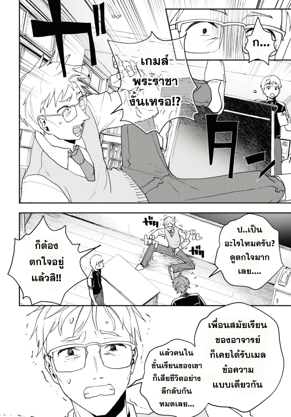 Isekai Kaeri no Moto Yuusha desu ga, Death Game ni Makikomaremashita page 5