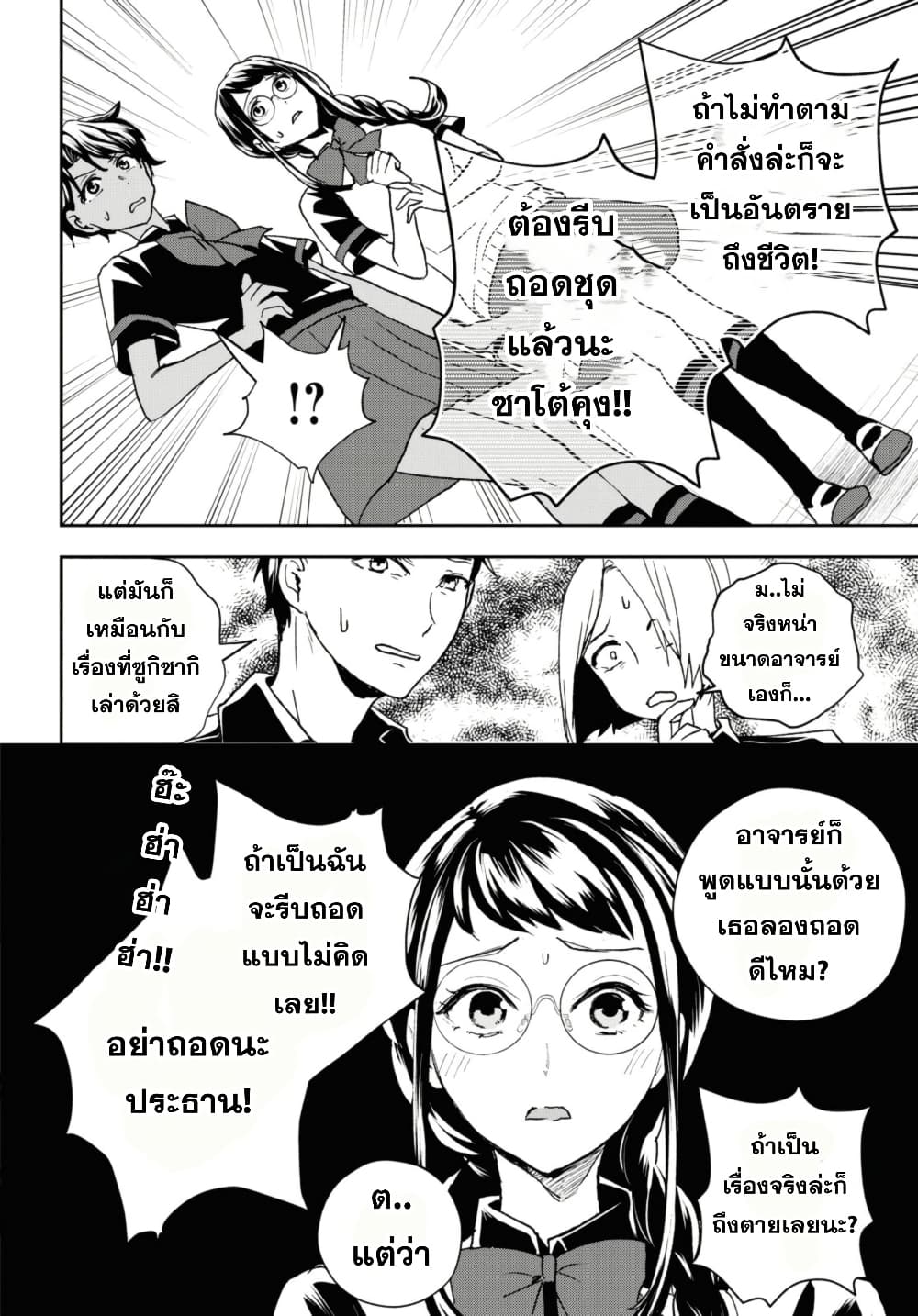 Isekai Kaeri no Moto Yuusha desu ga, Death Game ni Makikomaremashita page 7