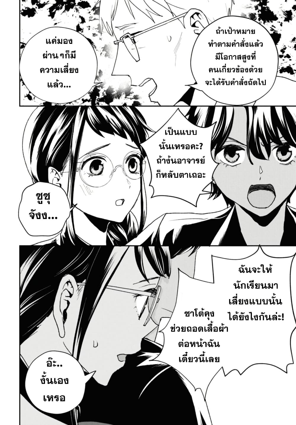 Isekai Kaeri no Moto Yuusha desu ga, Death Game ni Makikomaremashita page 9
