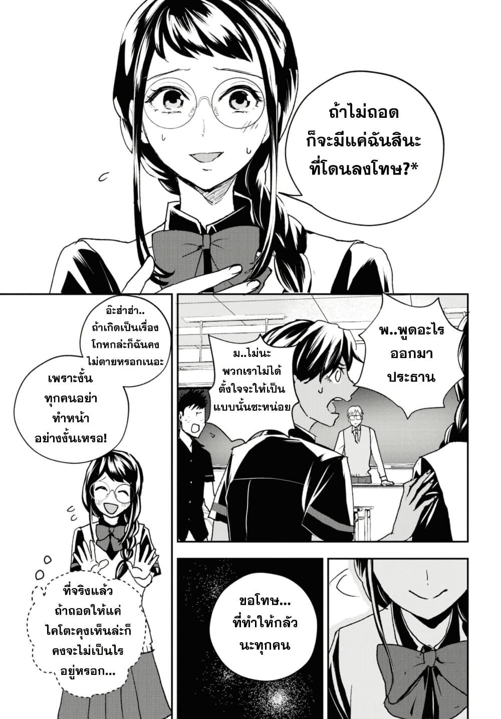 Isekai Kaeri no Moto Yuusha desu ga, Death Game ni Makikomaremashita page 10