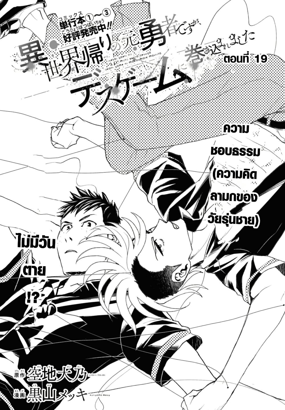 Isekai Kaeri no Moto Yuusha desu ga, Death Game ni Makikomaremashita page 1