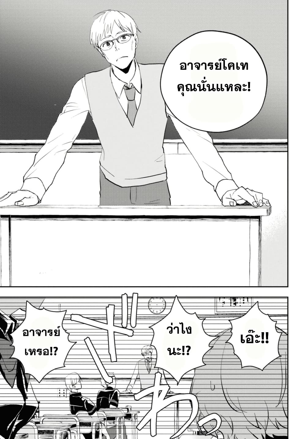 Isekai Kaeri no Moto Yuusha desu ga, Death Game ni Makikomaremashita page 3