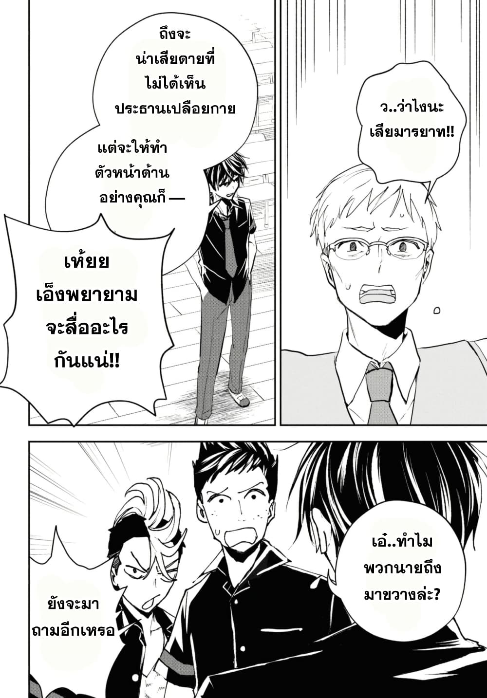 Isekai Kaeri no Moto Yuusha desu ga, Death Game ni Makikomaremashita page 4