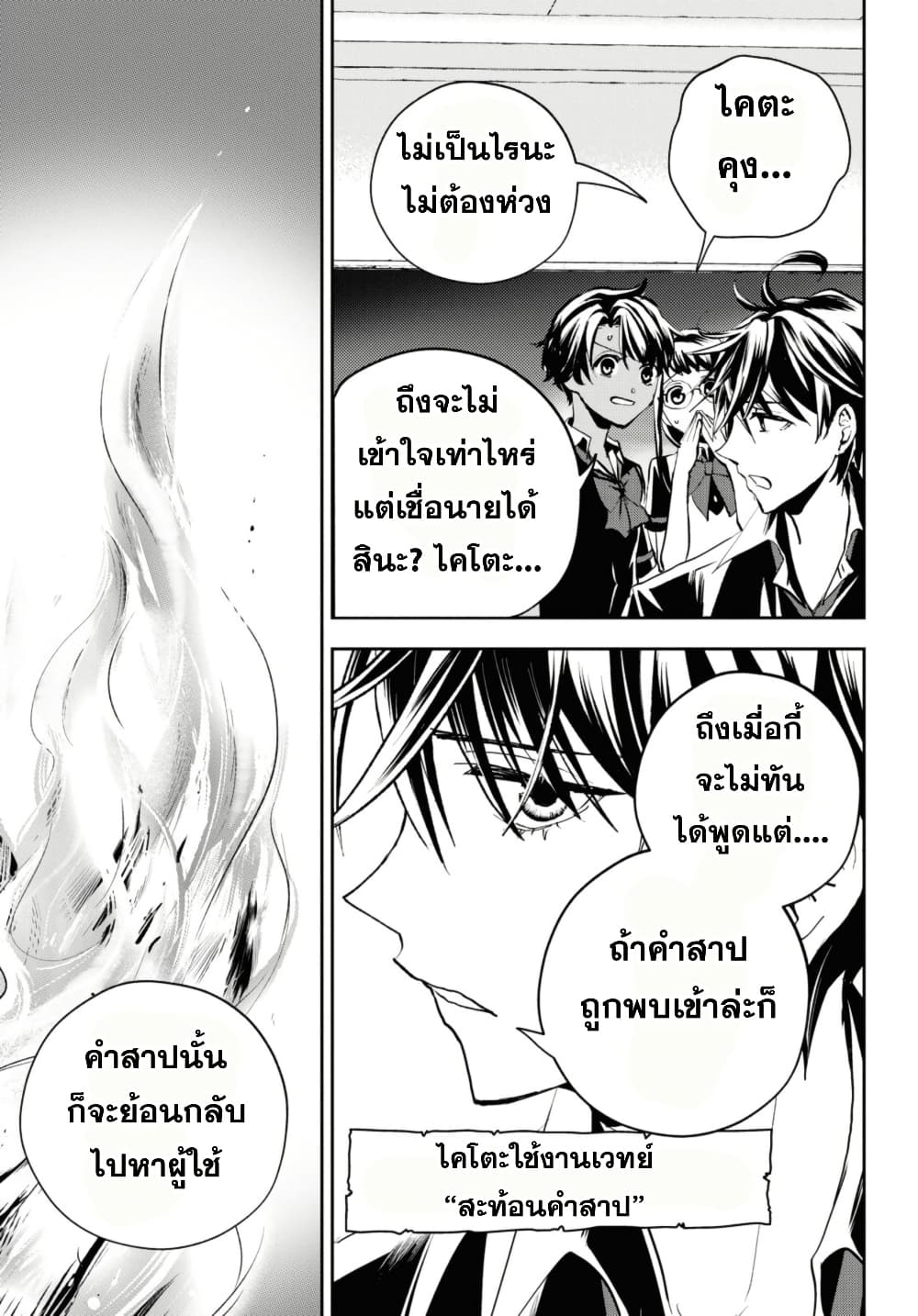 Isekai Kaeri no Moto Yuusha desu ga, Death Game ni Makikomaremashita page 9