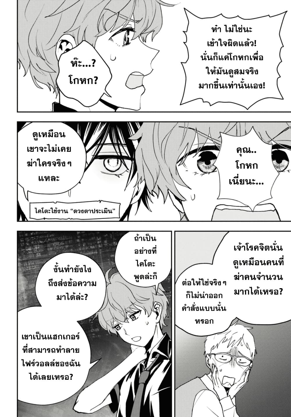 Isekai Kaeri no Moto Yuusha desu ga, Death Game ni Makikomaremashita page 4