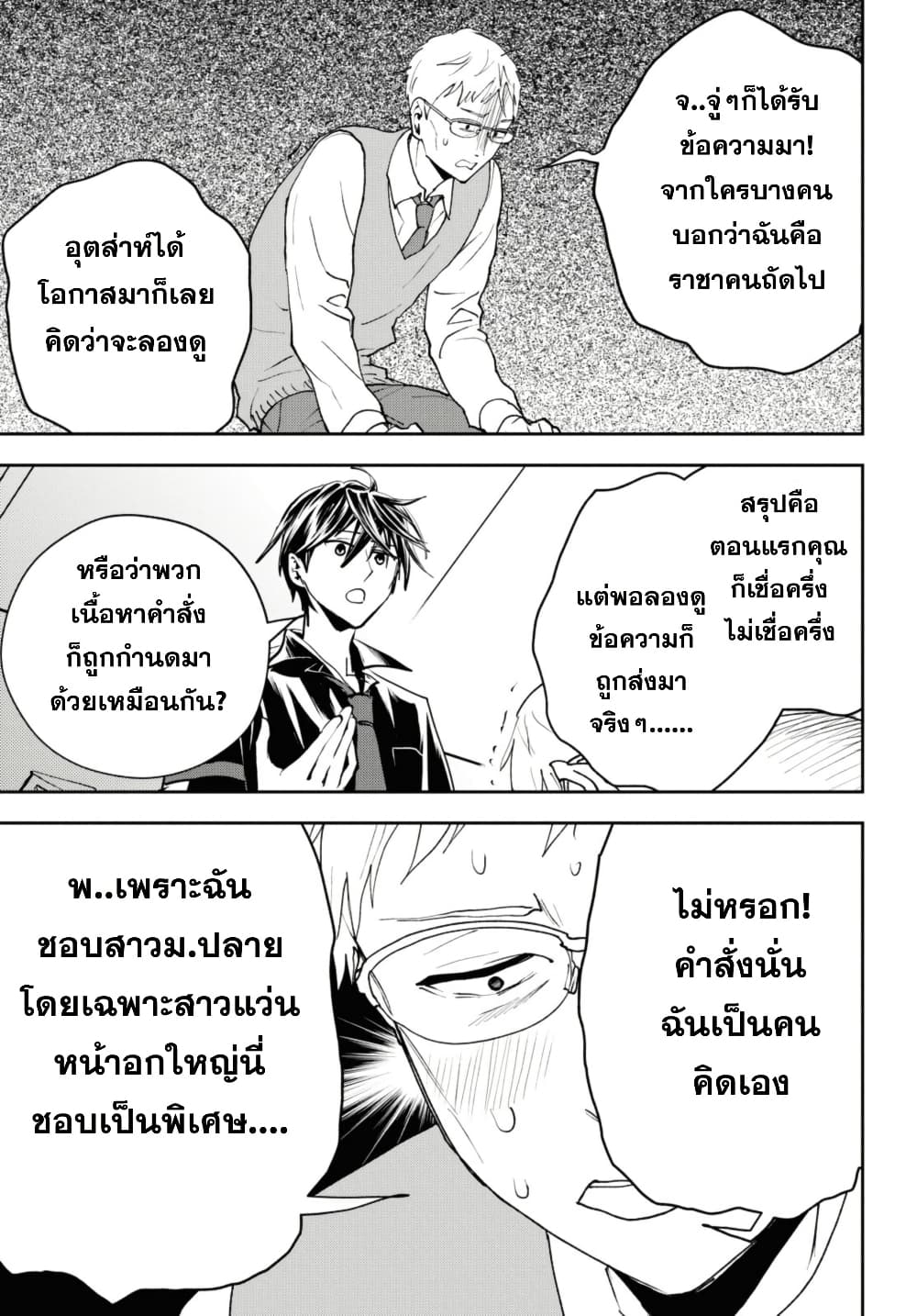 Isekai Kaeri no Moto Yuusha desu ga, Death Game ni Makikomaremashita page 5