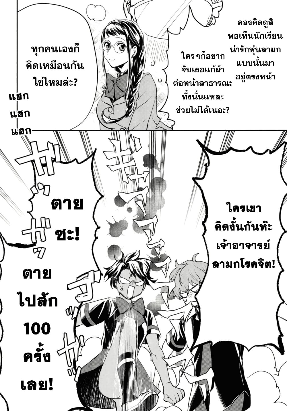 Isekai Kaeri no Moto Yuusha desu ga, Death Game ni Makikomaremashita page 6