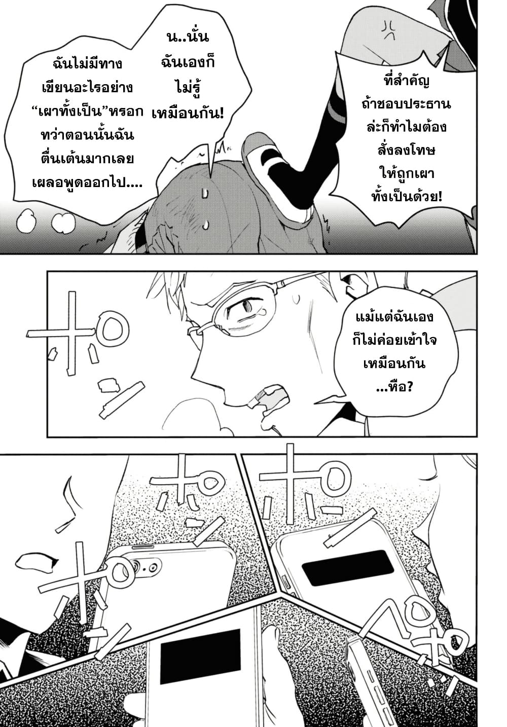 Isekai Kaeri no Moto Yuusha desu ga, Death Game ni Makikomaremashita page 7