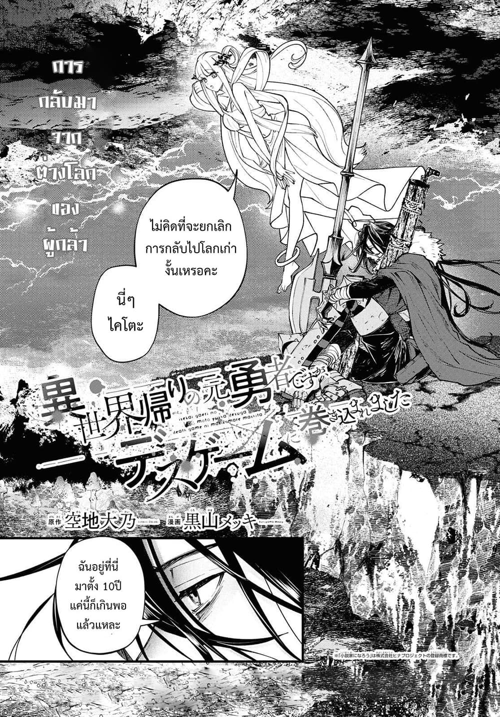 Isekai Kaeri no Moto Yuusha desu ga, Death Game ni Makikomaremashita page 1