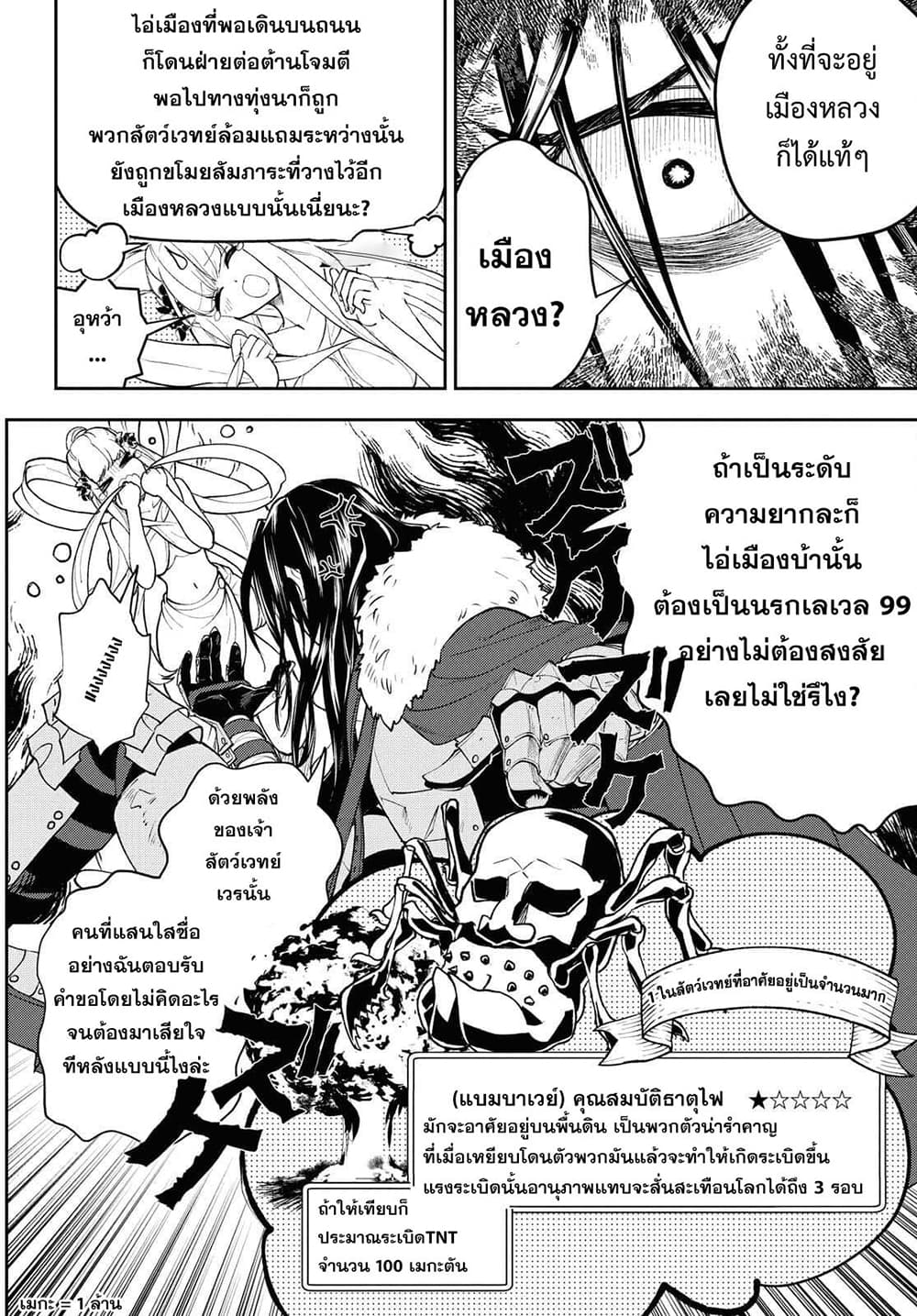 Isekai Kaeri no Moto Yuusha desu ga, Death Game ni Makikomaremashita page 2