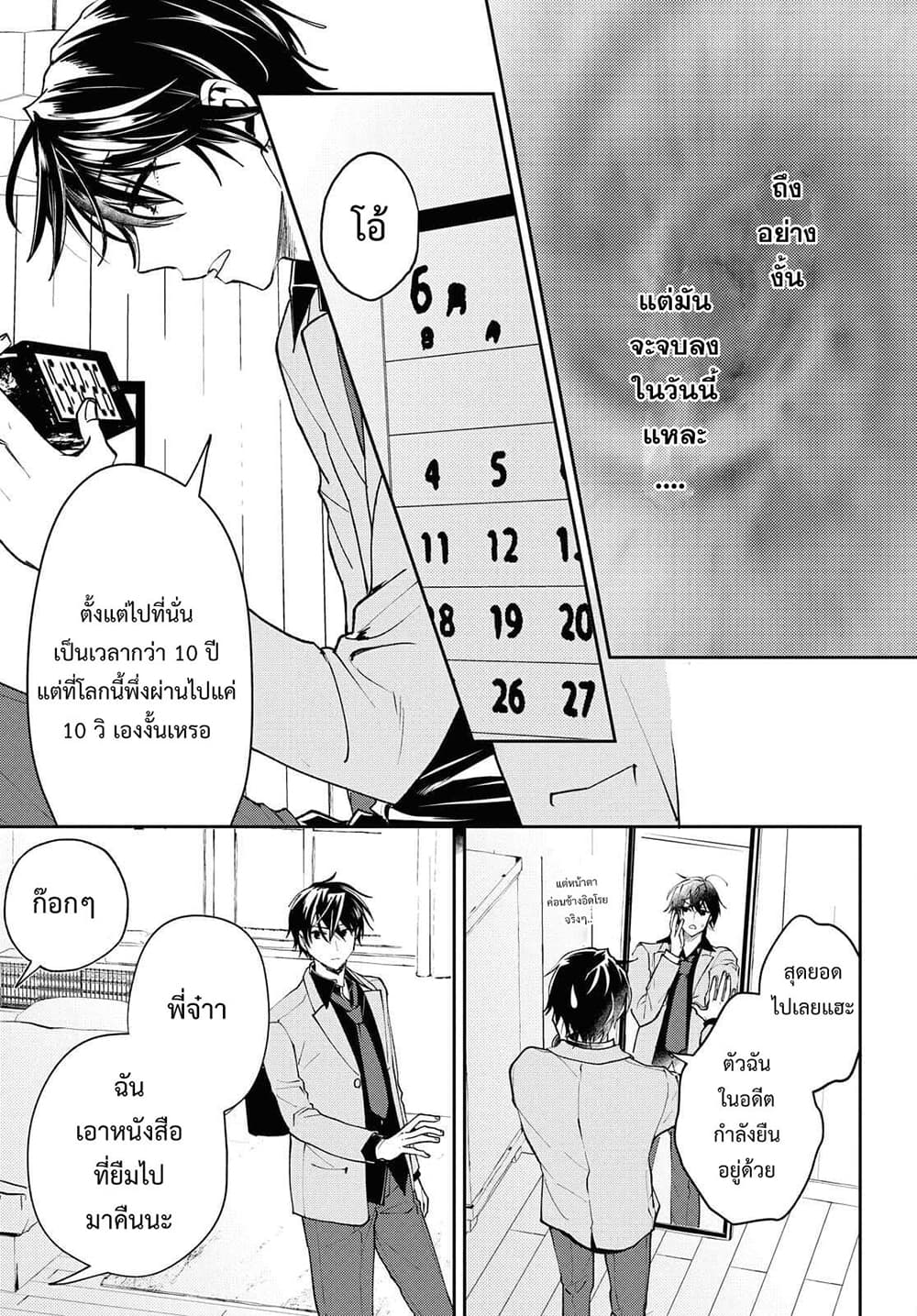 Isekai Kaeri no Moto Yuusha desu ga, Death Game ni Makikomaremashita page 3