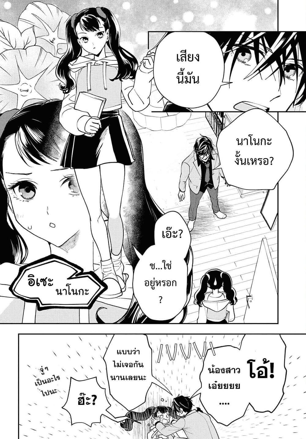 Isekai Kaeri no Moto Yuusha desu ga, Death Game ni Makikomaremashita page 4