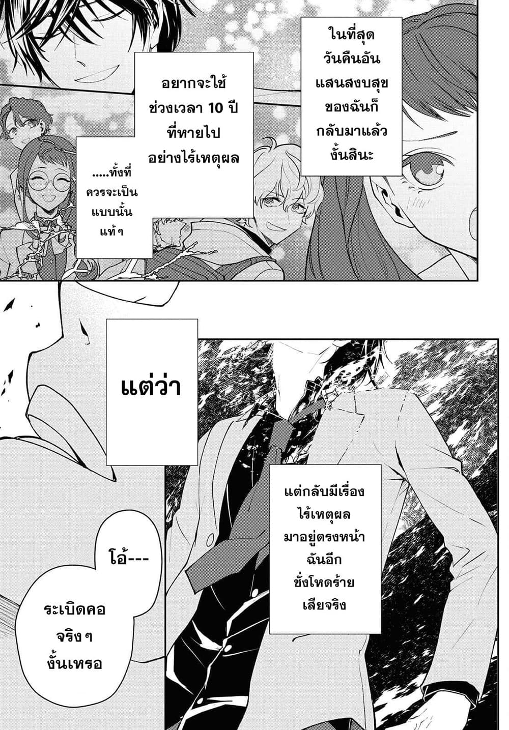 Isekai Kaeri no Moto Yuusha desu ga, Death Game ni Makikomaremashita page 5