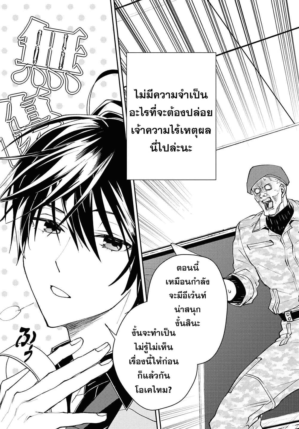 Isekai Kaeri no Moto Yuusha desu ga, Death Game ni Makikomaremashita page 7