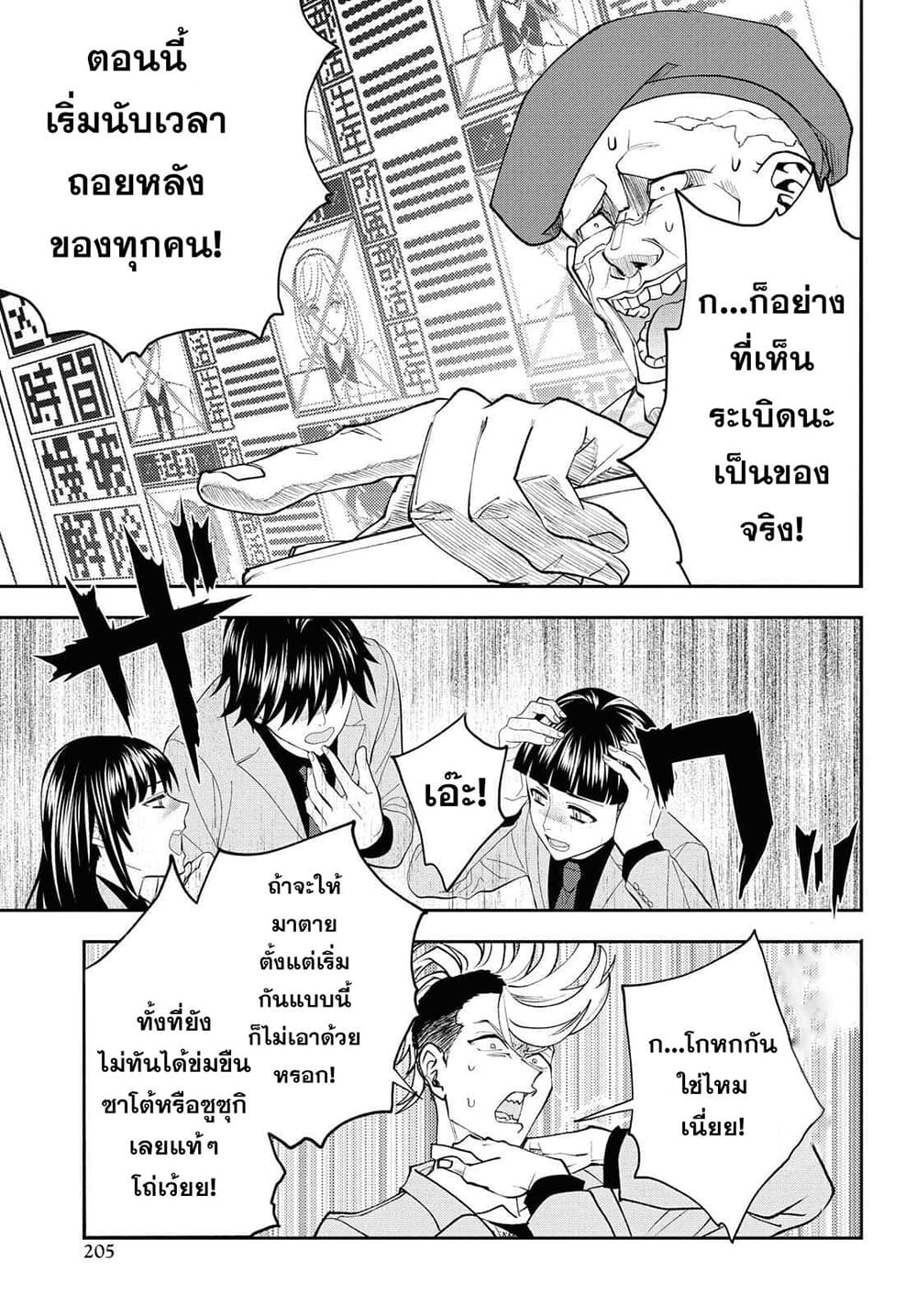 Isekai Kaeri no Moto Yuusha desu ga, Death Game ni Makikomaremashita page 9