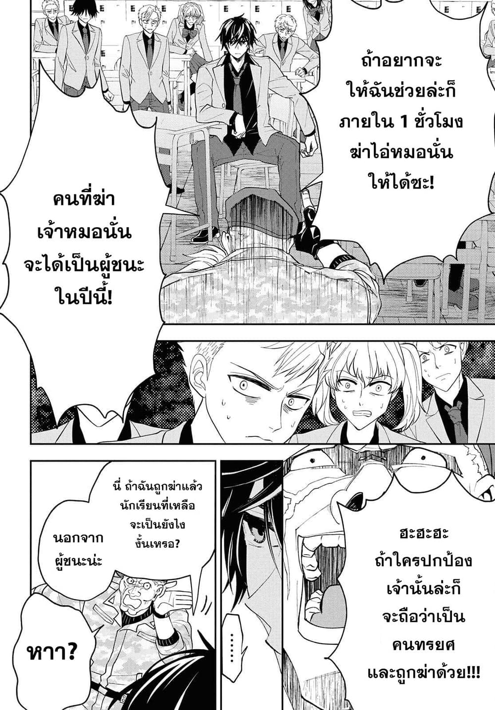 Isekai Kaeri no Moto Yuusha desu ga, Death Game ni Makikomaremashita page 14