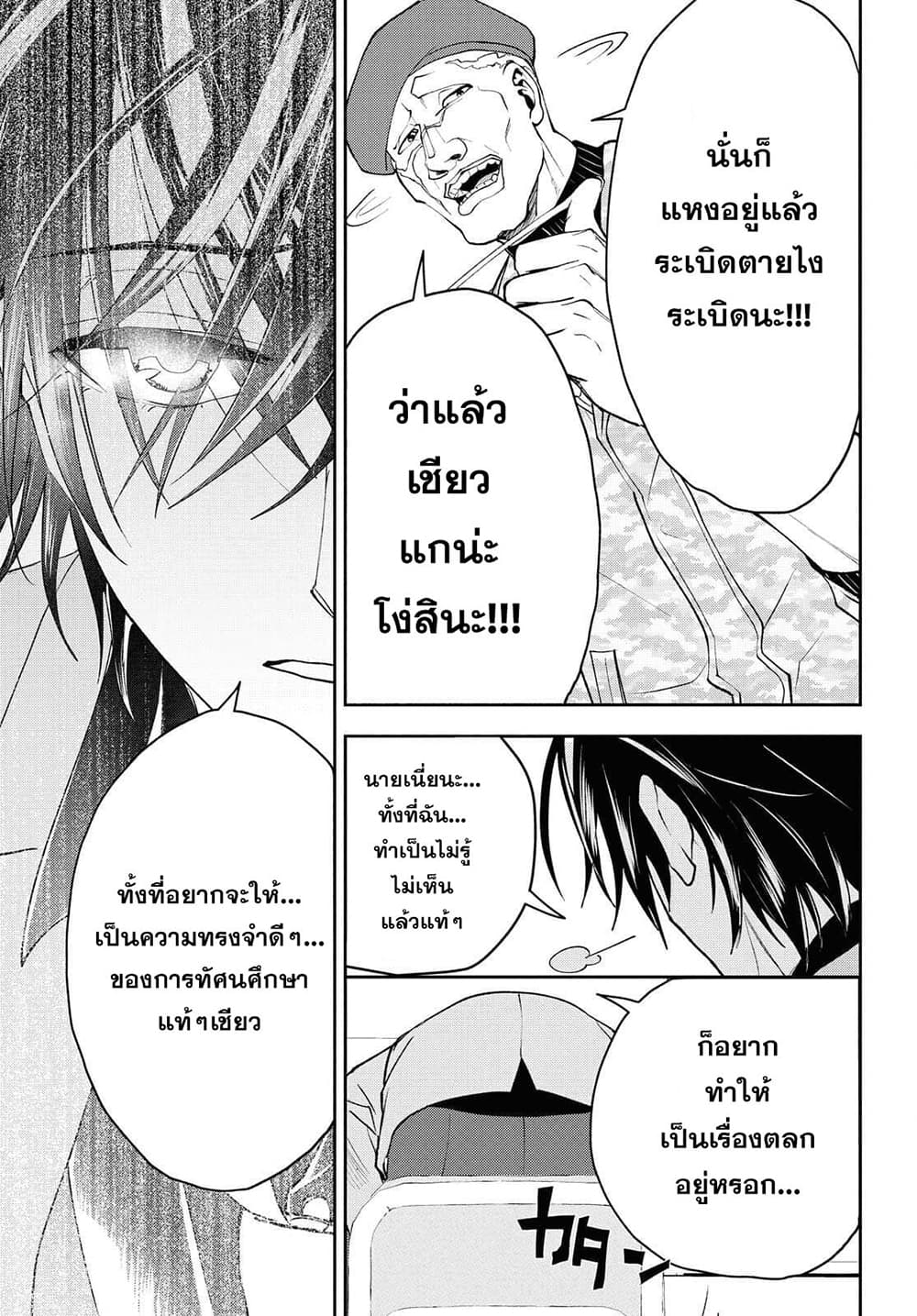 Isekai Kaeri no Moto Yuusha desu ga, Death Game ni Makikomaremashita page 15