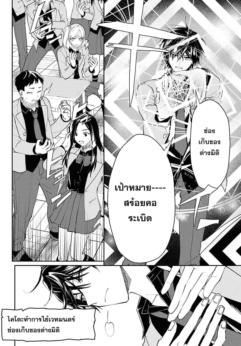 Isekai Kaeri no Moto Yuusha desu ga, Death Game ni Makikomaremashita page 16