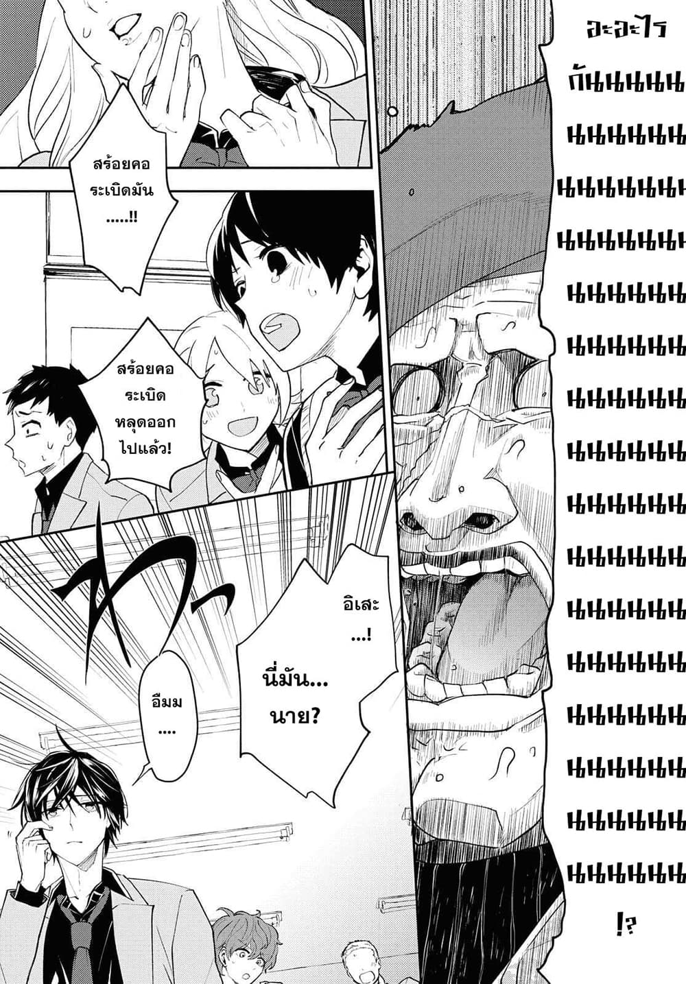 Isekai Kaeri no Moto Yuusha desu ga, Death Game ni Makikomaremashita page 17