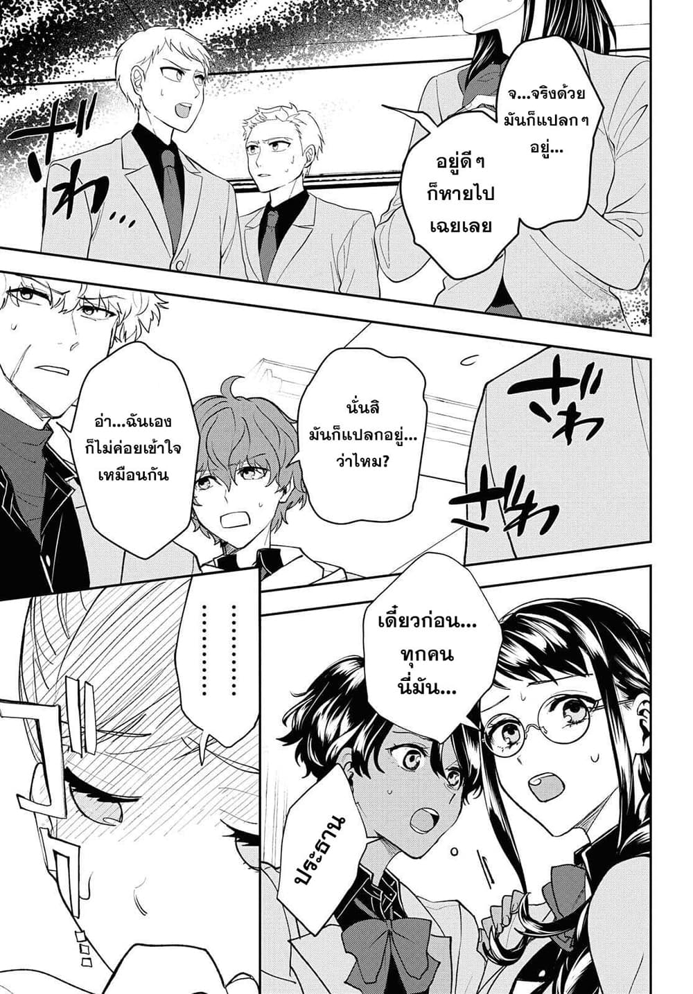 Isekai Kaeri no Moto Yuusha desu ga, Death Game ni Makikomaremashita page 19