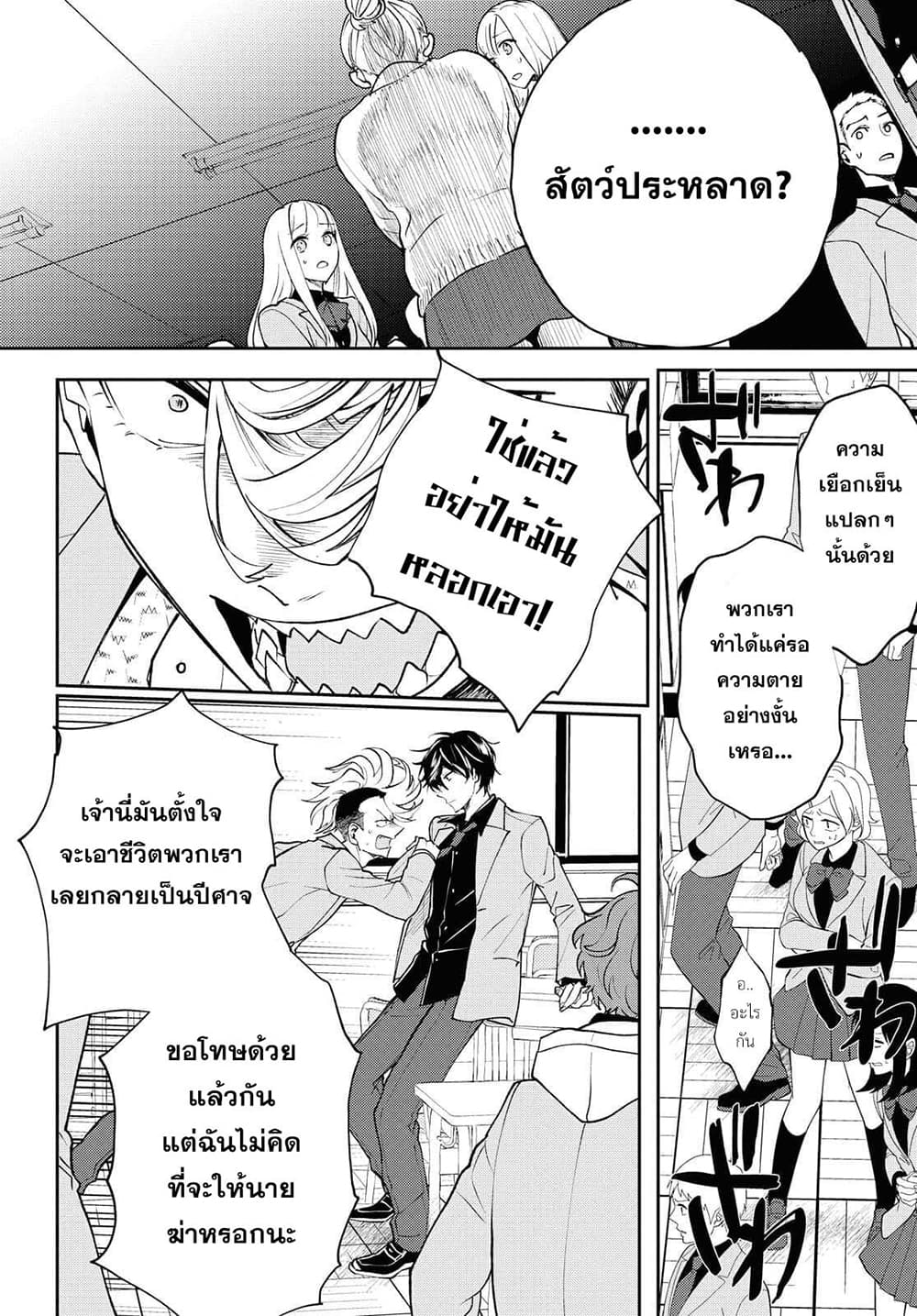 Isekai Kaeri no Moto Yuusha desu ga, Death Game ni Makikomaremashita page 20