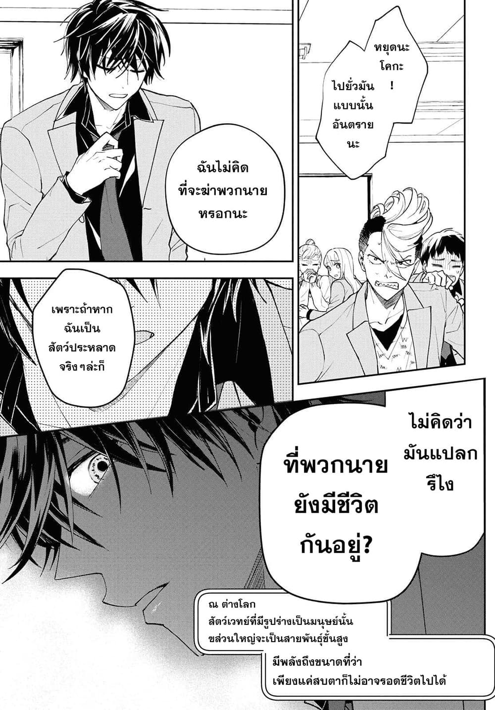 Isekai Kaeri no Moto Yuusha desu ga, Death Game ni Makikomaremashita page 21