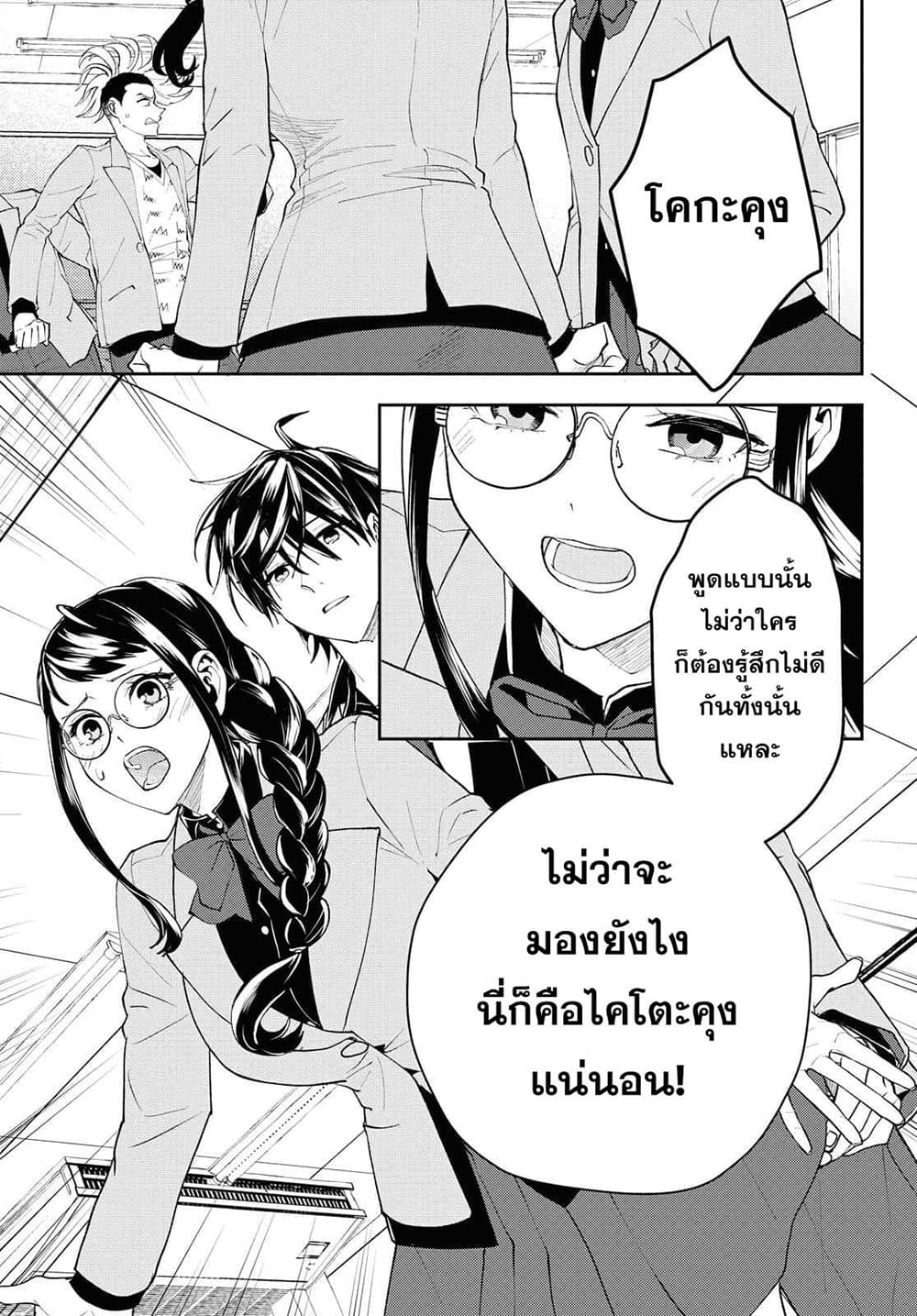 Isekai Kaeri no Moto Yuusha desu ga, Death Game ni Makikomaremashita page 23