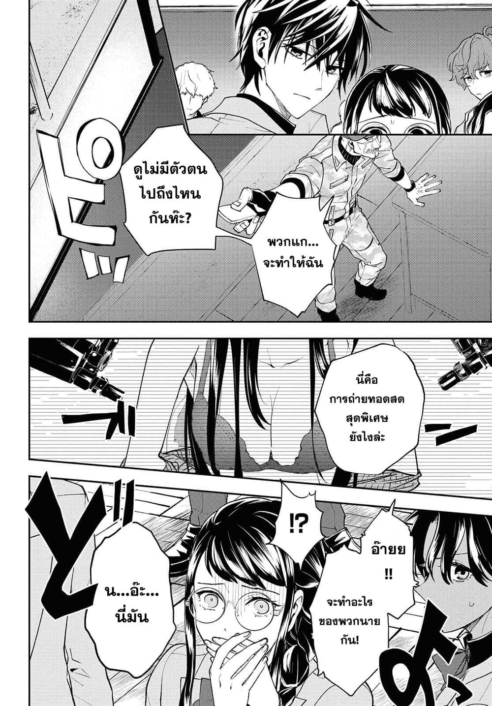Isekai Kaeri no Moto Yuusha desu ga, Death Game ni Makikomaremashita page 26