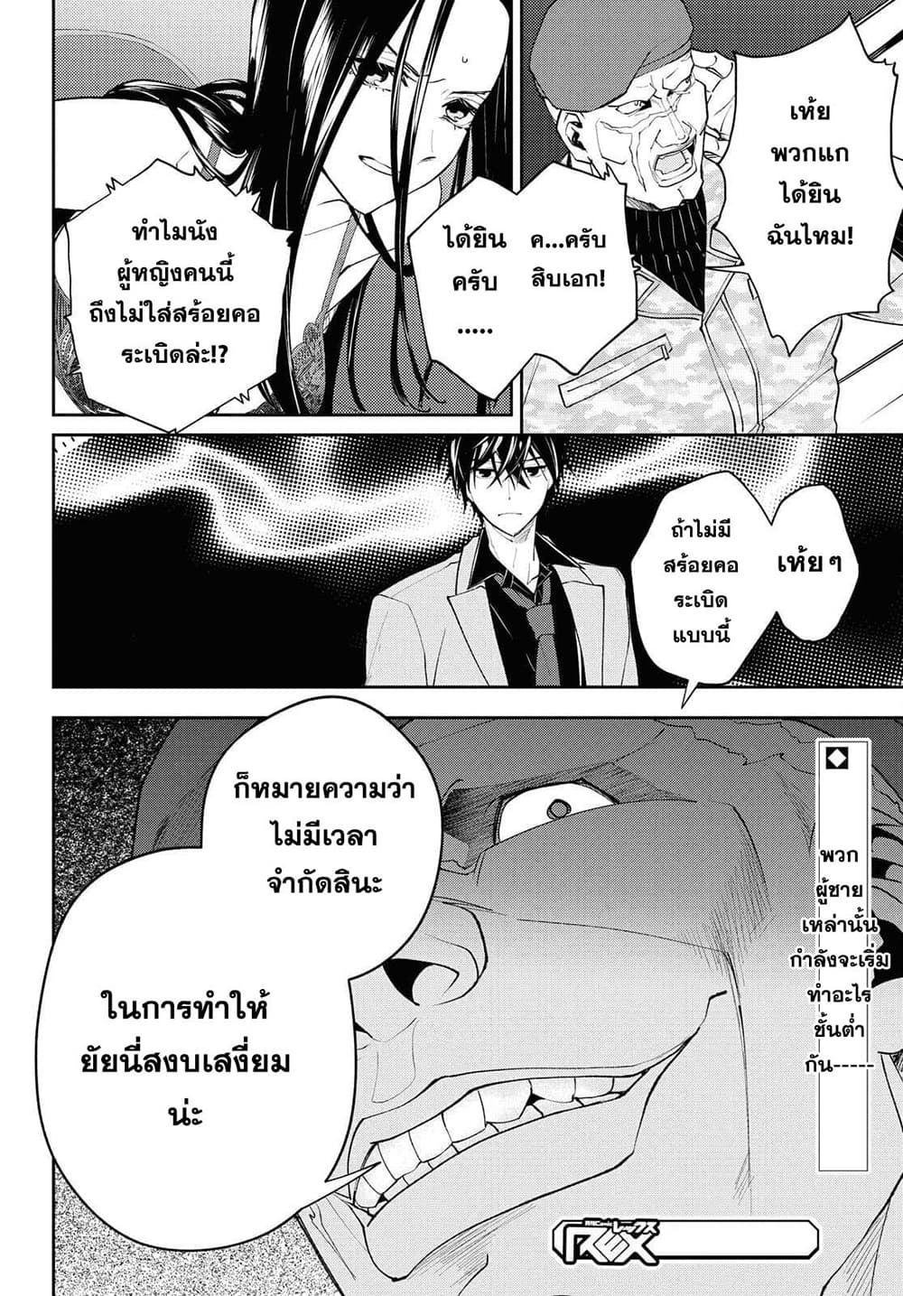 Isekai Kaeri no Moto Yuusha desu ga, Death Game ni Makikomaremashita page 28