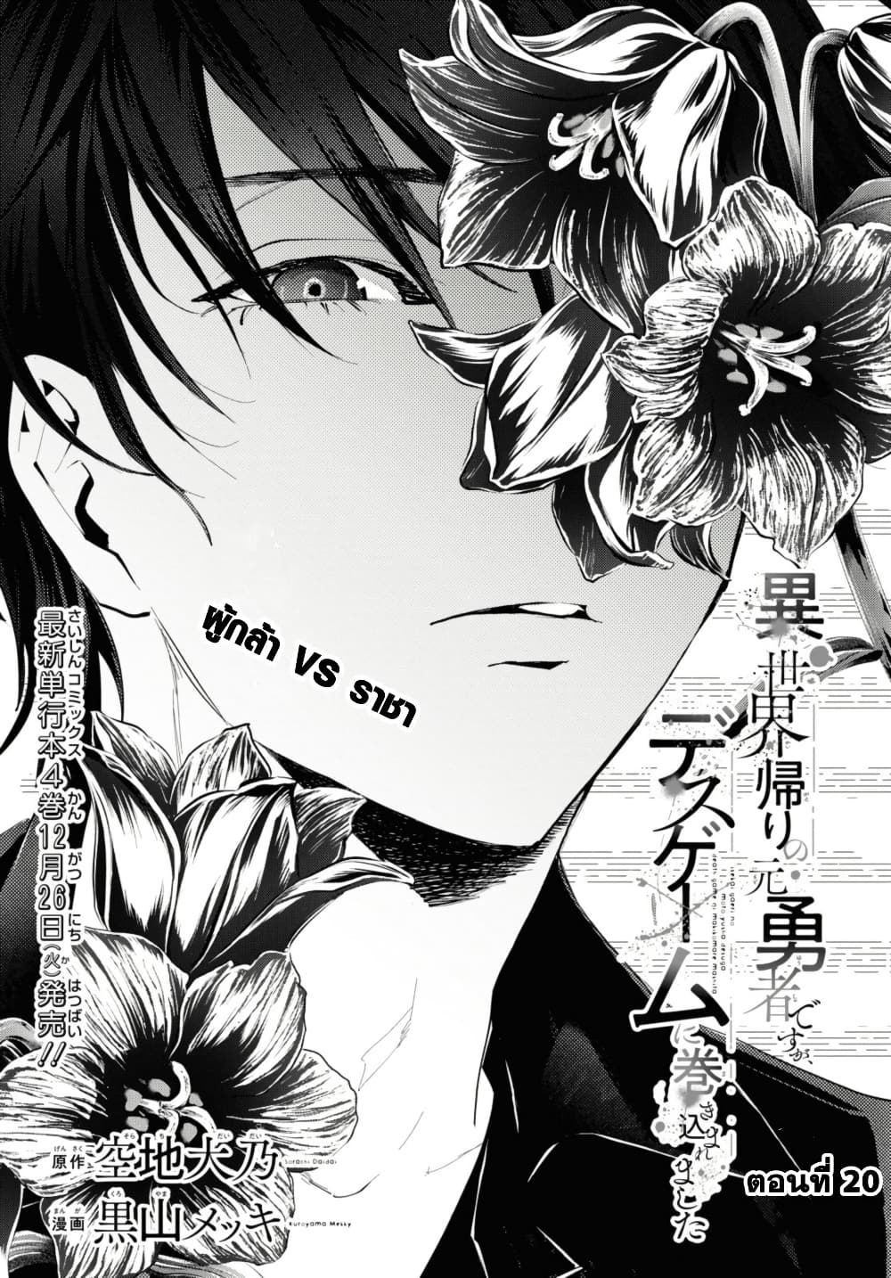Isekai Kaeri no Moto Yuusha desu ga, Death Game ni Makikomaremashita page 1
