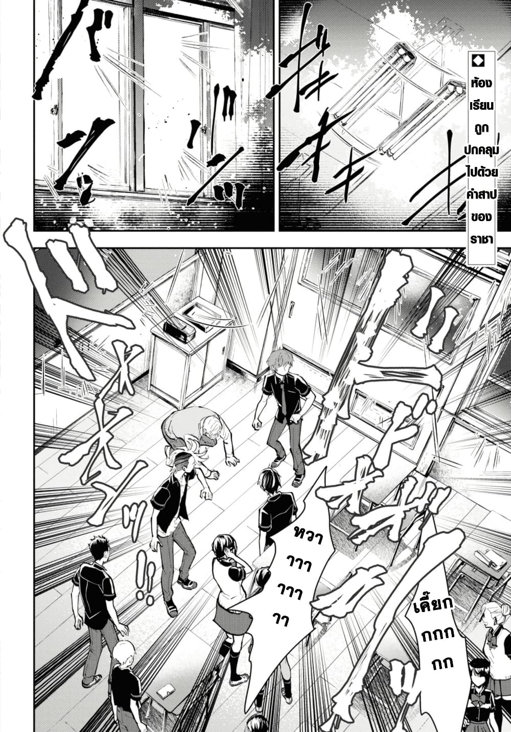 Isekai Kaeri no Moto Yuusha desu ga, Death Game ni Makikomaremashita page 2