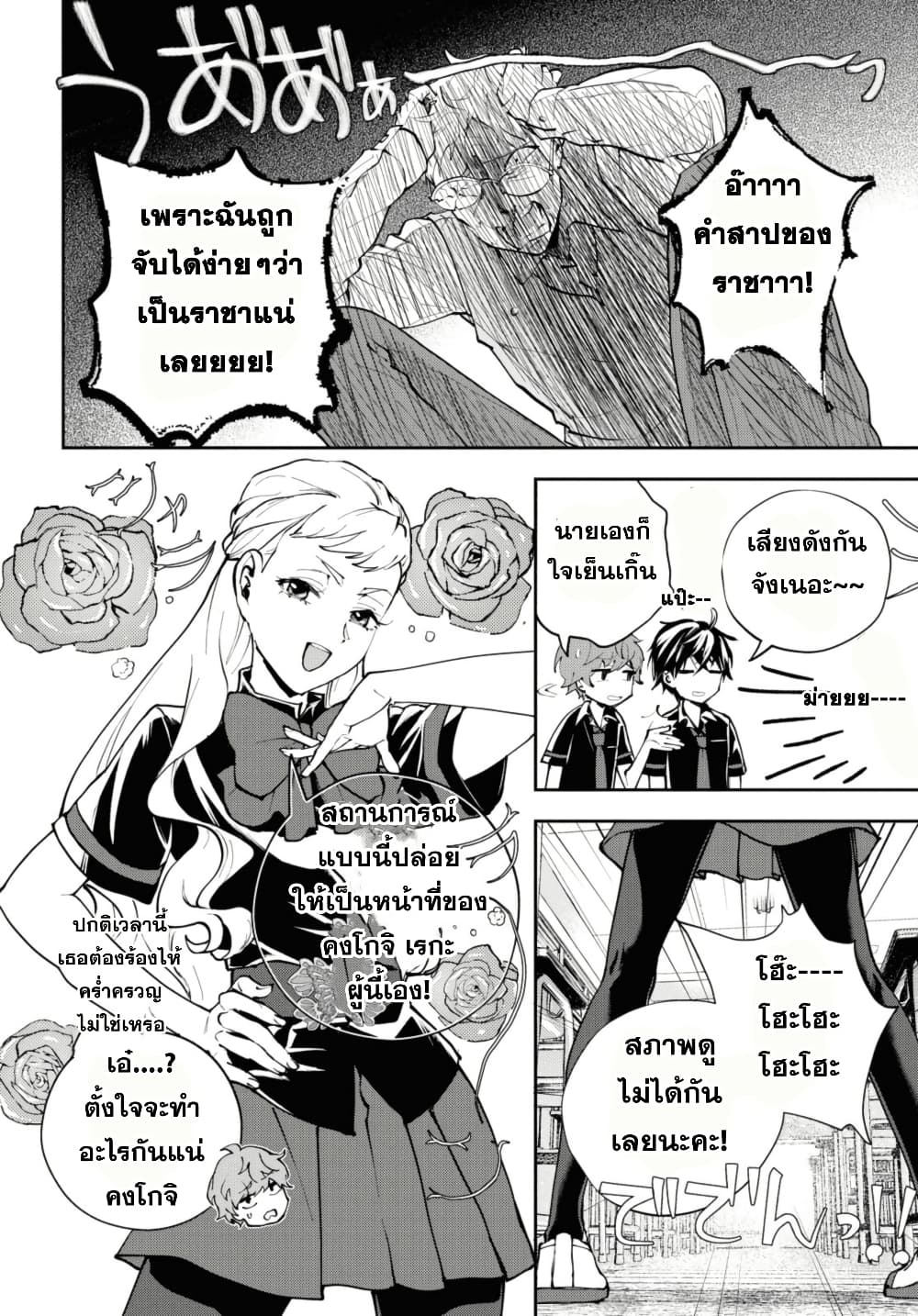Isekai Kaeri no Moto Yuusha desu ga, Death Game ni Makikomaremashita page 4