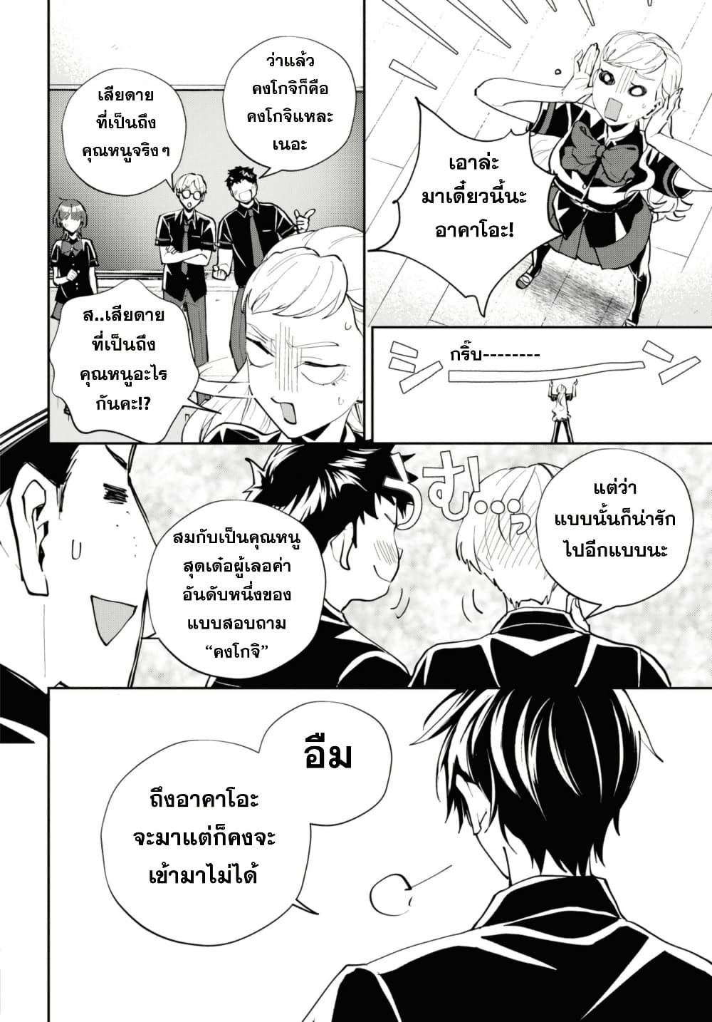 Isekai Kaeri no Moto Yuusha desu ga, Death Game ni Makikomaremashita page 6