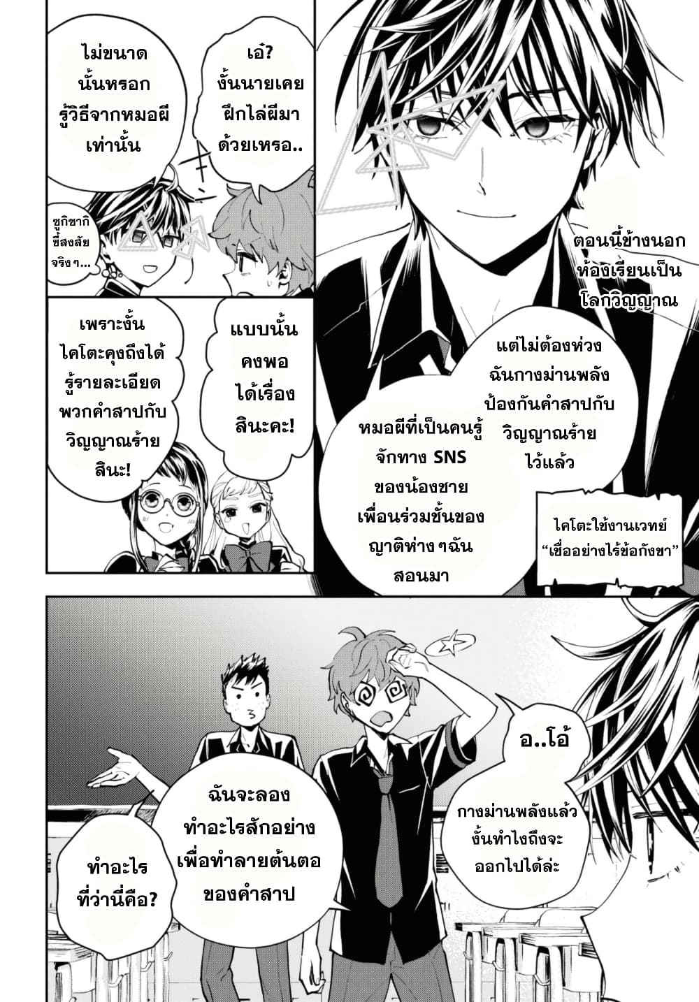 Isekai Kaeri no Moto Yuusha desu ga, Death Game ni Makikomaremashita page 8
