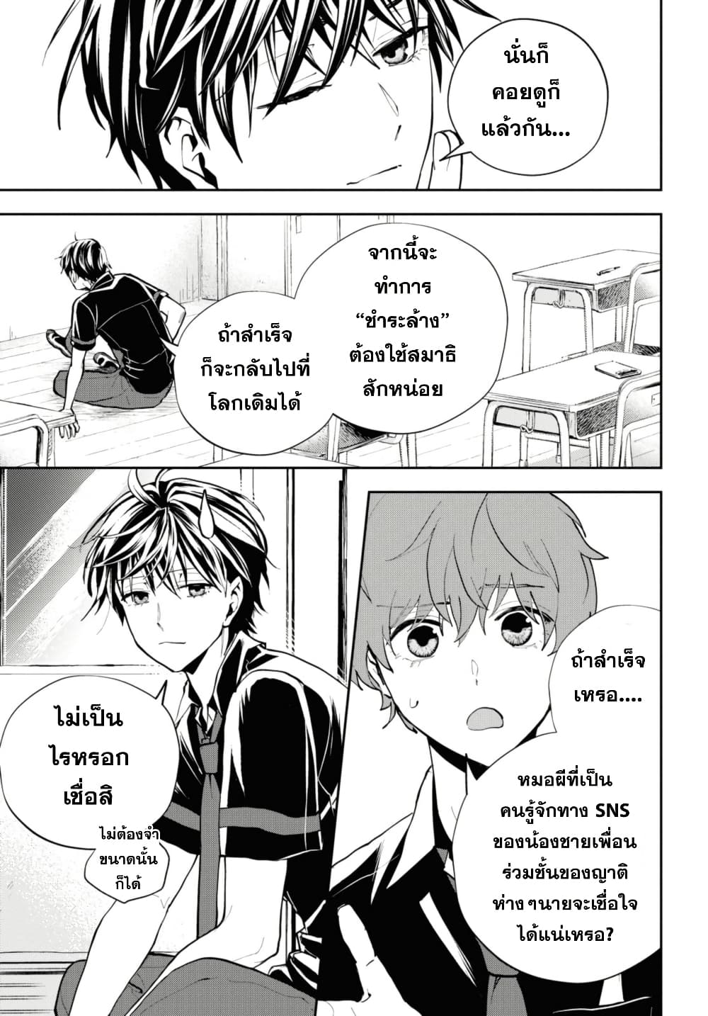 Isekai Kaeri no Moto Yuusha desu ga, Death Game ni Makikomaremashita page 9